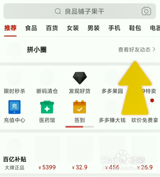怎么关闭拼多多拼小圈