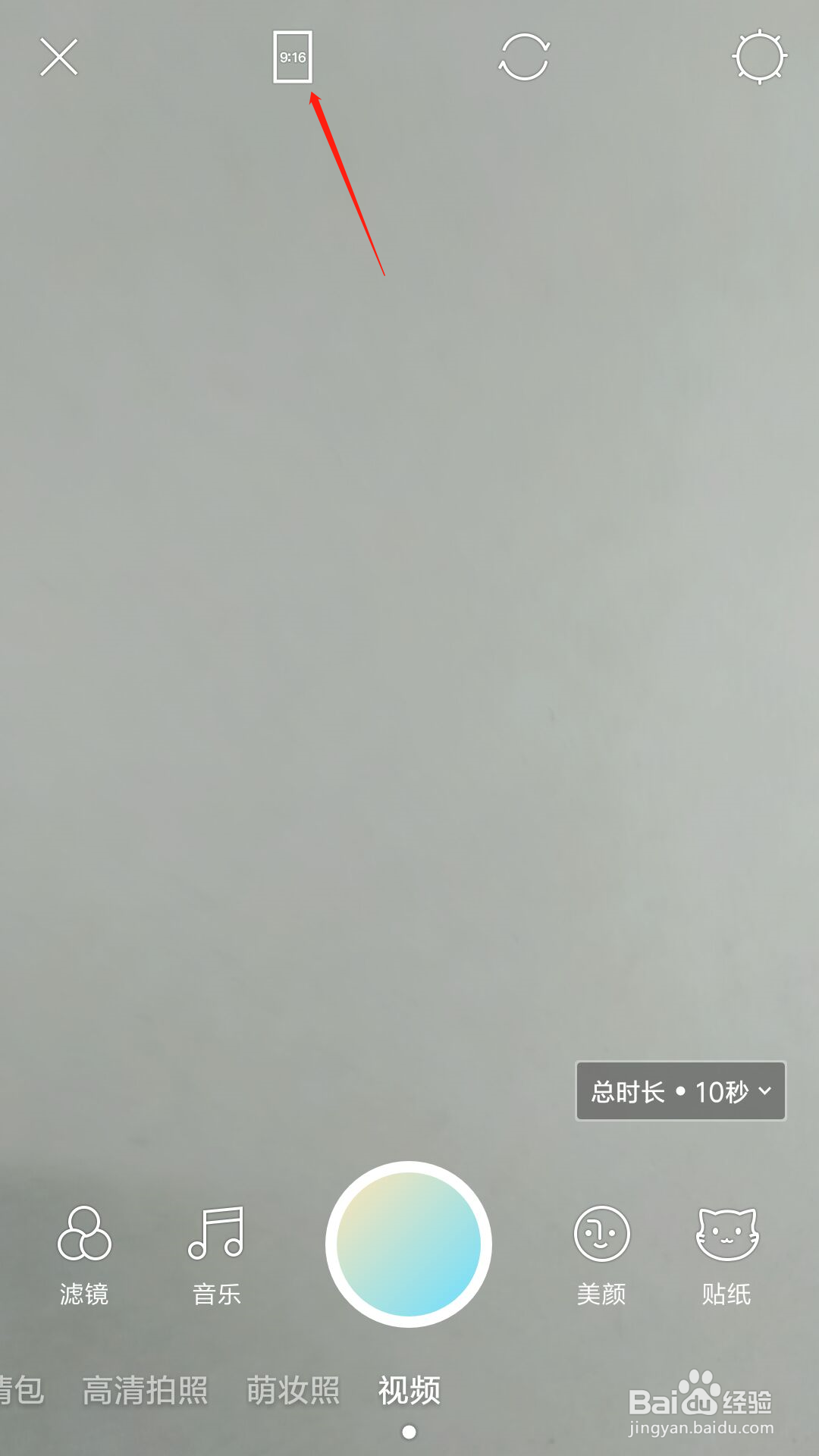 美人相机怎么拍摄16:9的视频