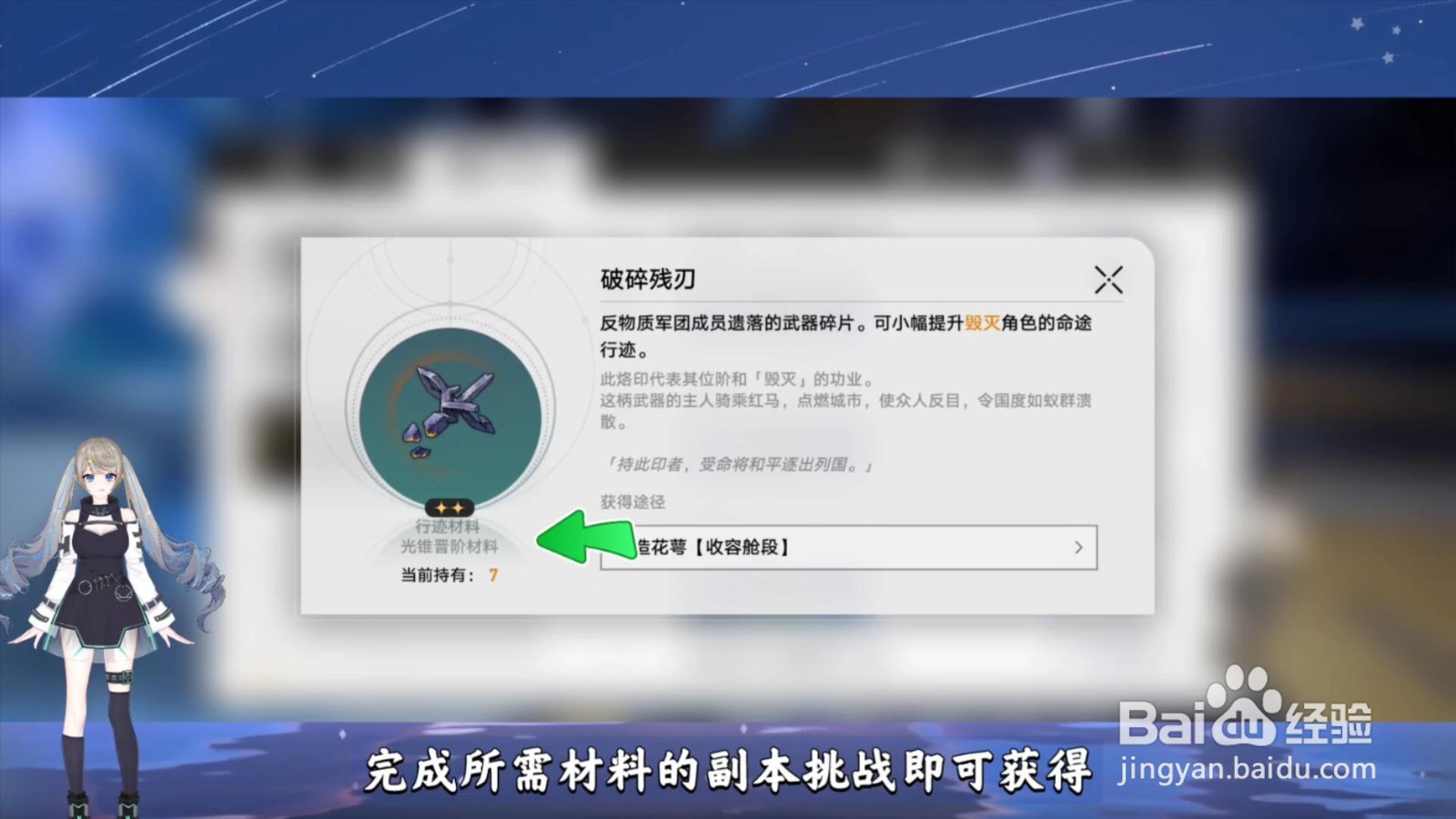 崩坏星穹铁道光锥晋阶材料怎么获得