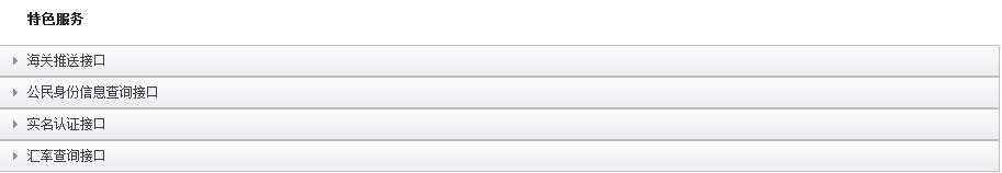 智付支付接口使用介绍及支付接口下载教程