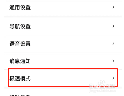 百度地图在哪里设置省电模式