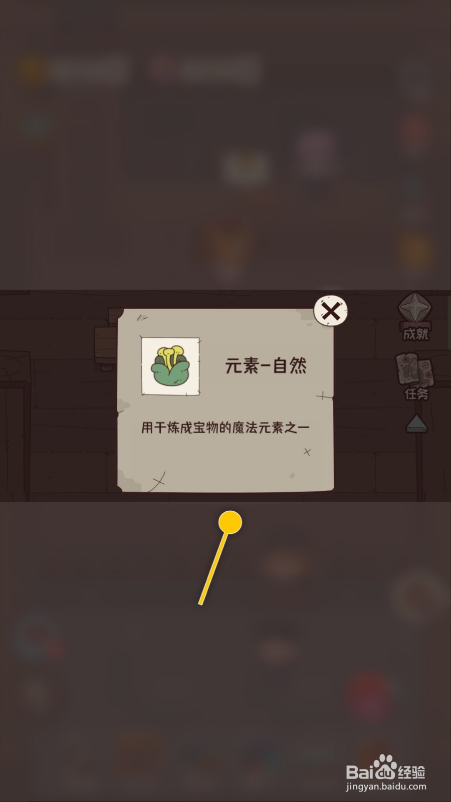 怪可爱的店如何解锁自然魔法元素用于炼成宝物