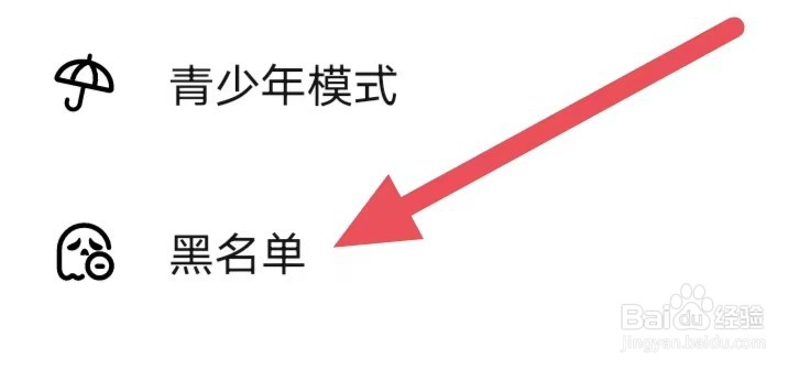 Bei贝怎么查看黑名单