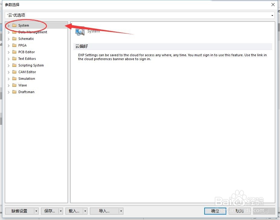 怎么把Altium Design设置成英文菜单