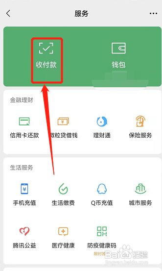 微信个人收款二维码在哪里