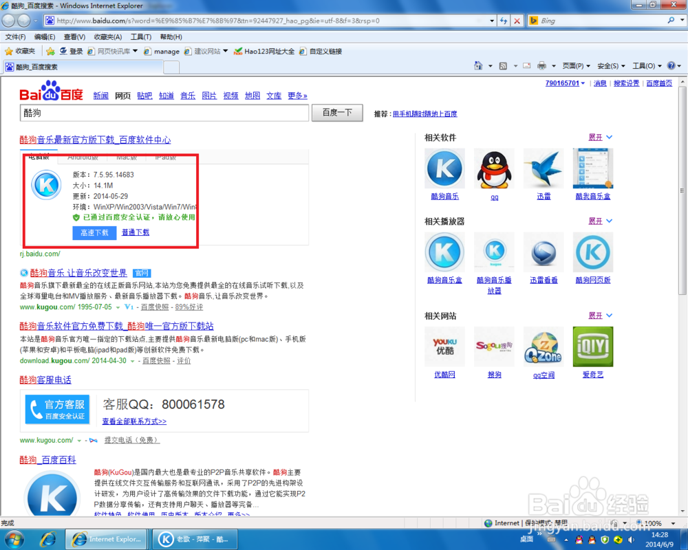 怎样用酷狗下载歌曲