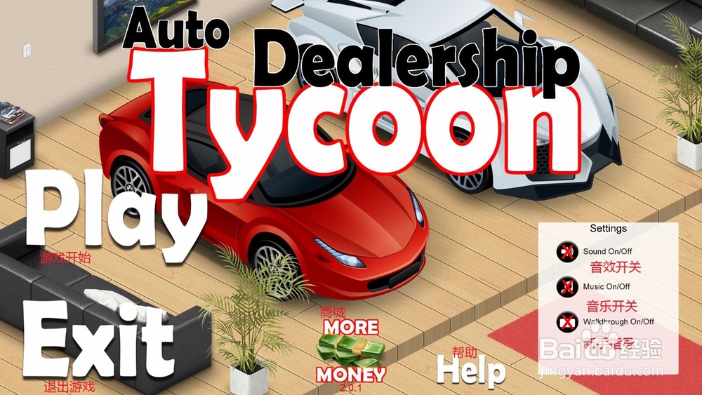 汽车代理商大亨游戏新手攻略