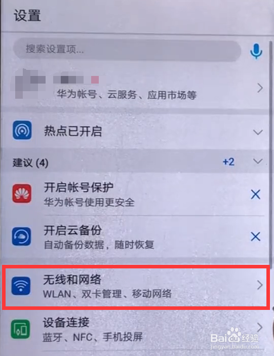 华为畅享8e怎么开启飞行模式