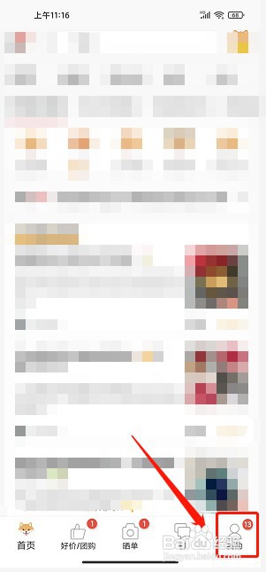 扔好店app如何注销账号