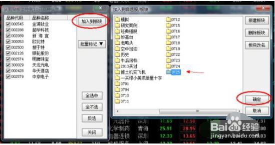 通达信金融终端怎么添加自选股