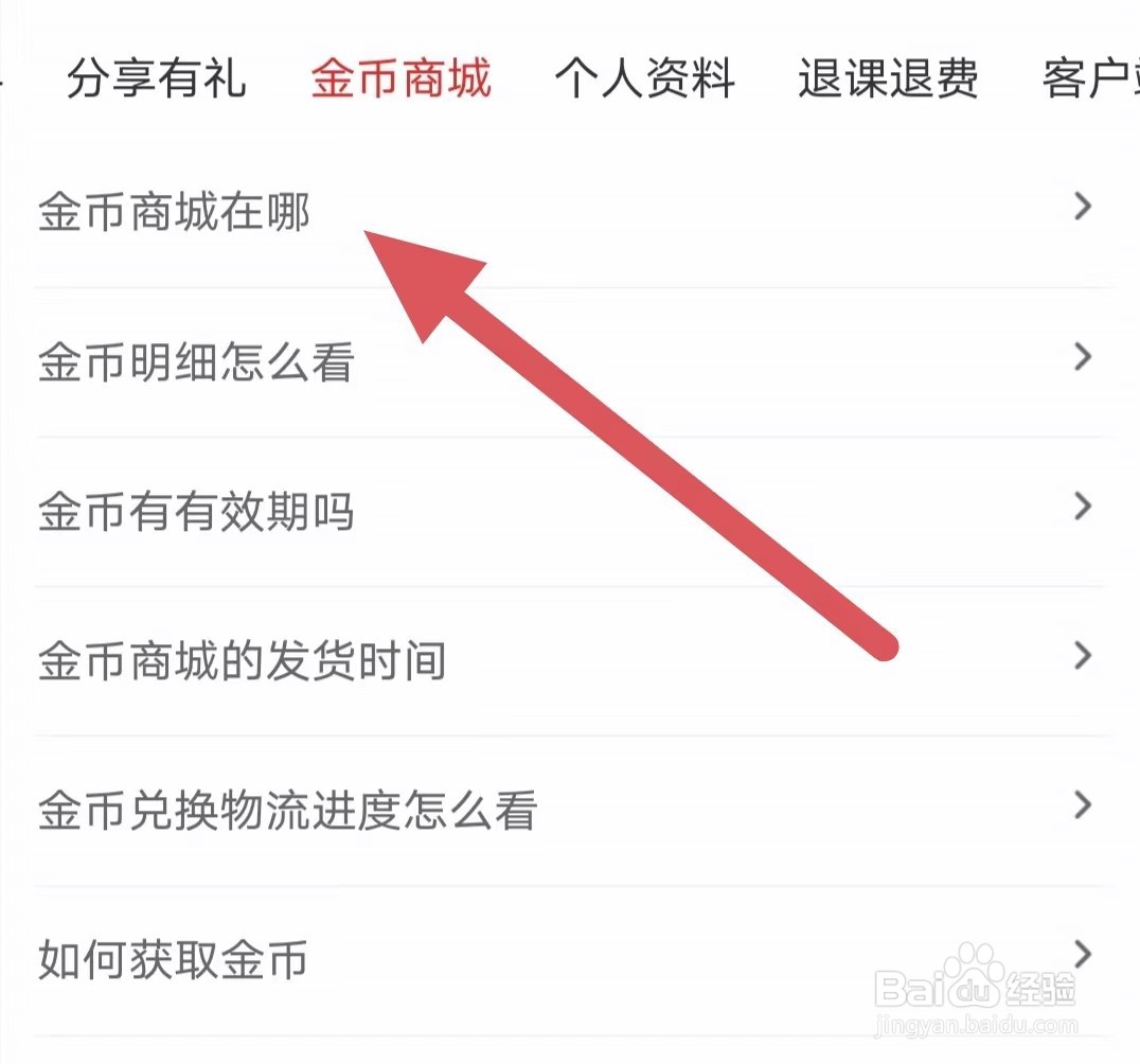 希望学金币商城在哪？