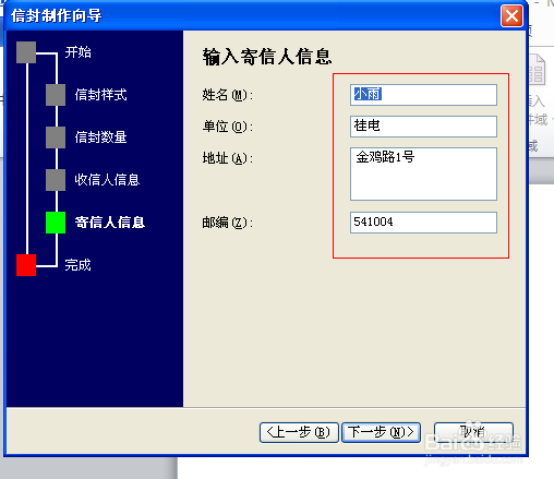 Word2010中批量生成中文信封并设置信封的背景图