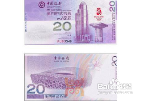 奥运会10元纪念钞