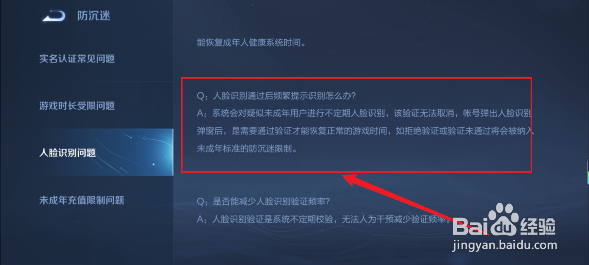 王者荣耀异地登录人脸识别频繁怎么解决