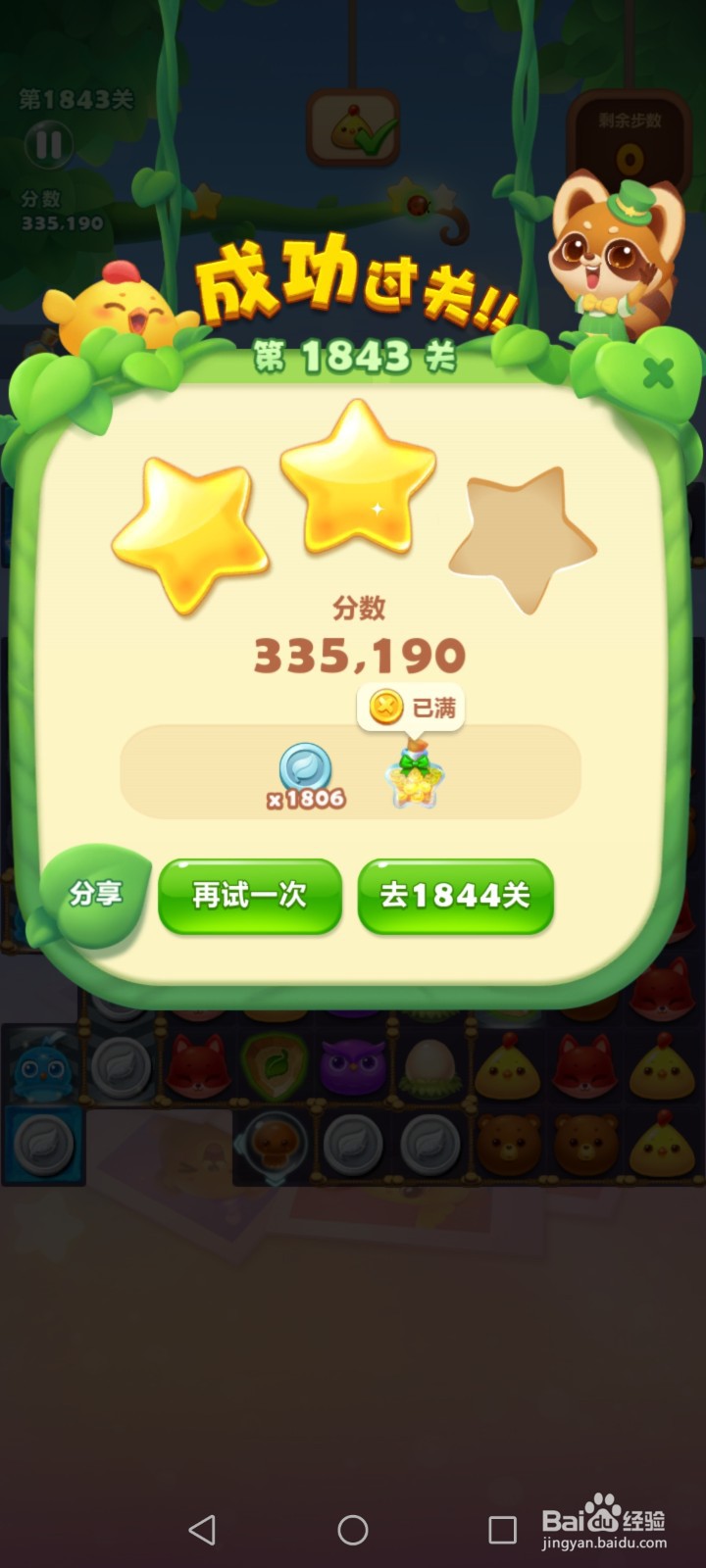 开心消消乐1843关通关攻略