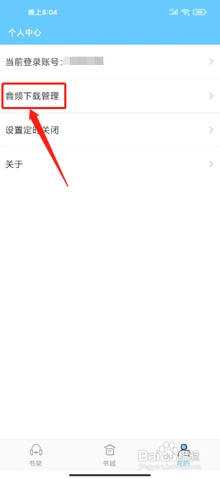 听有声小说APP如何删除音频下载内容?