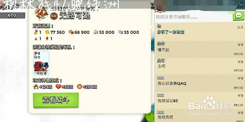 海岛奇兵如何分享战斗视频