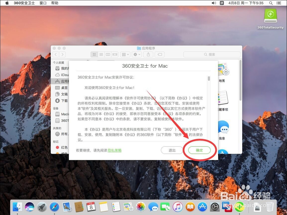 苹果Mac版360安全卫士管家下载安装教程步骤