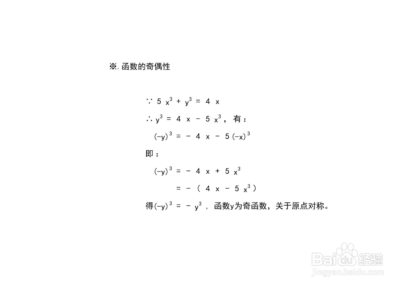 三次函数5x^3+y^3=4x的图像