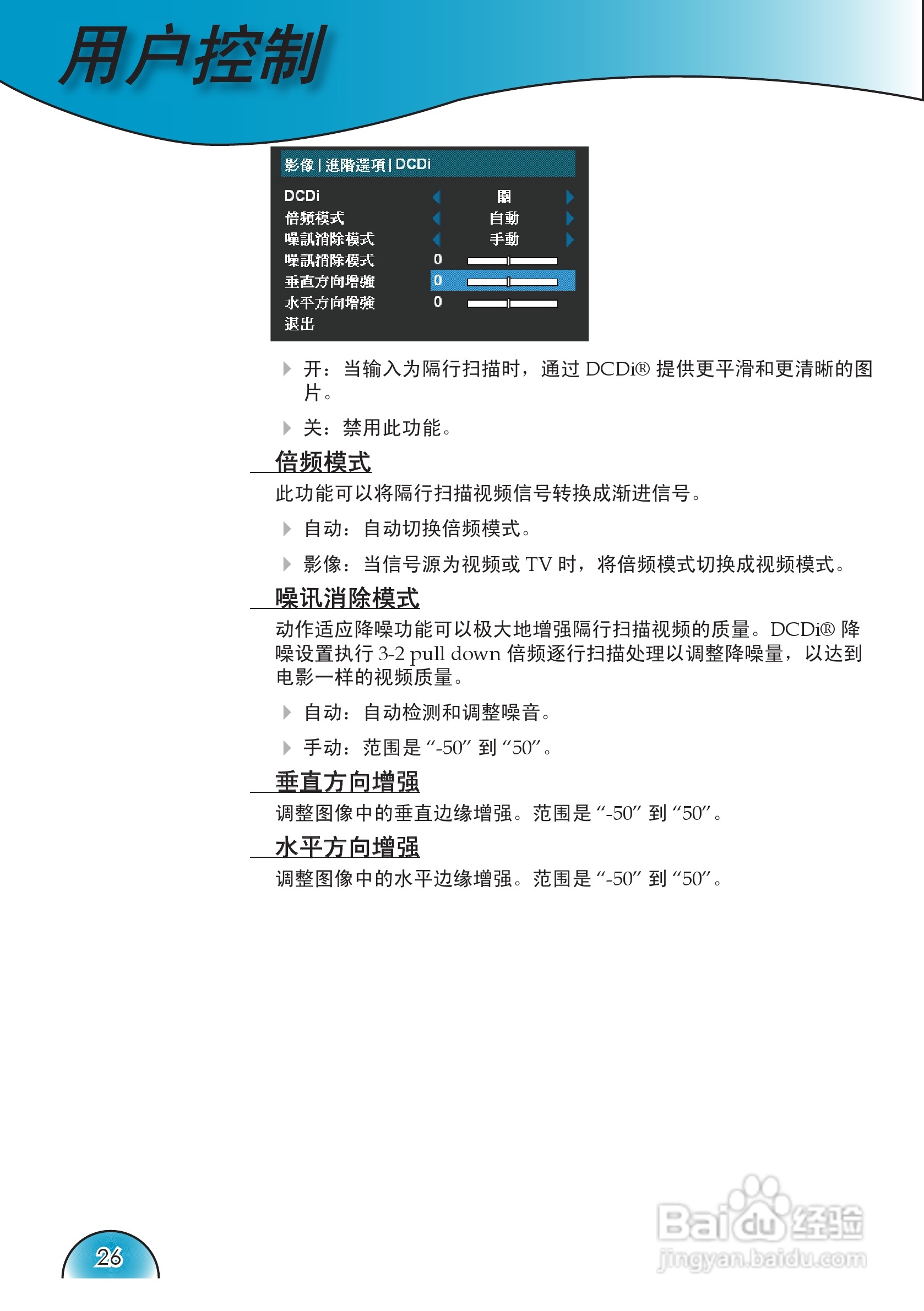 奥图码 HD72i投影机说明书:[3]