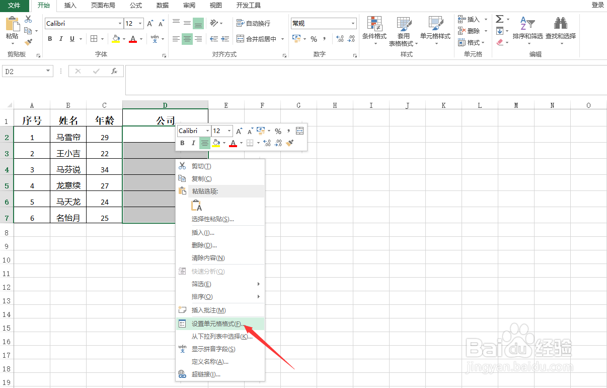 Excel快速自动添加指定文字