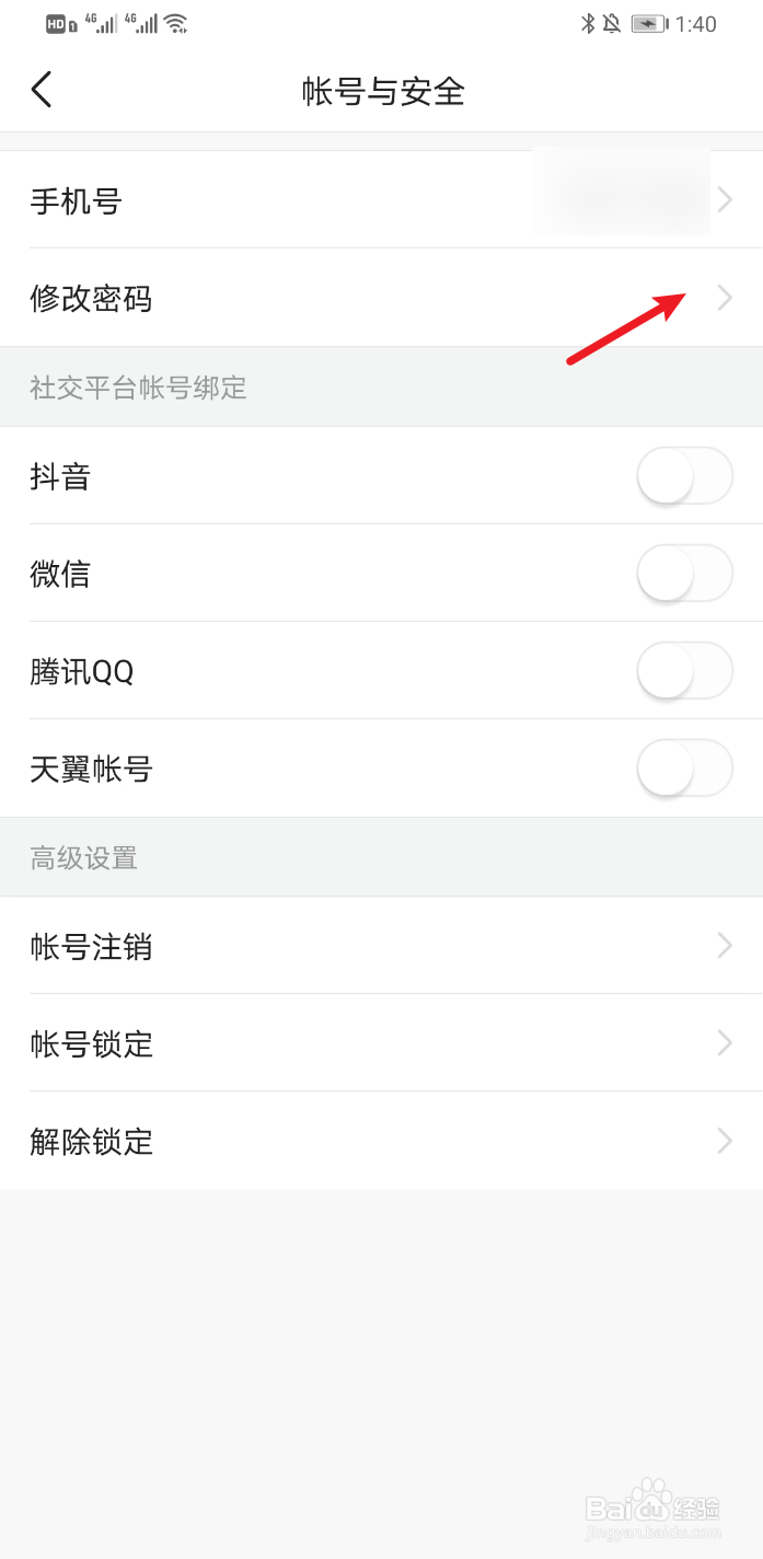 今日头条怎么修改密码