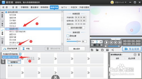 在爱剪辑如何给视频添加重叠画中画滤镜特效