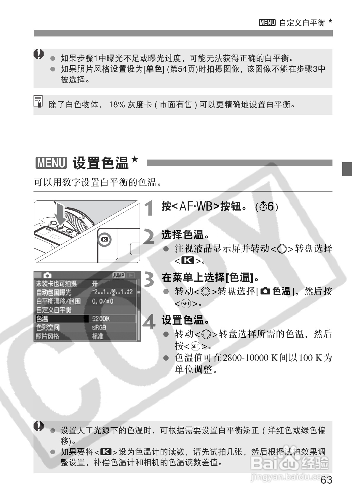 佳能EOS-5D相机使用说明书:[7]