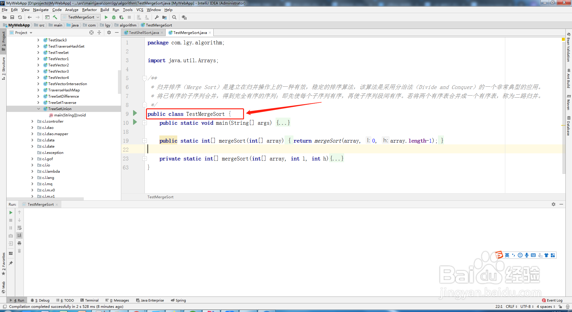 java如何实现归并排序算法