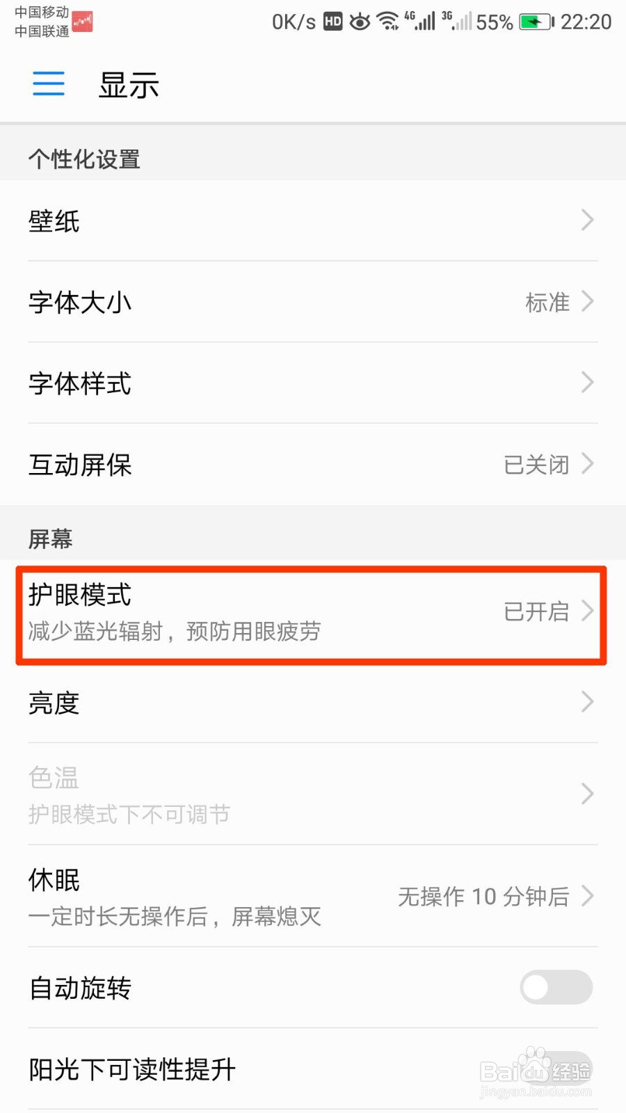 华为手机怎么开启护眼模式