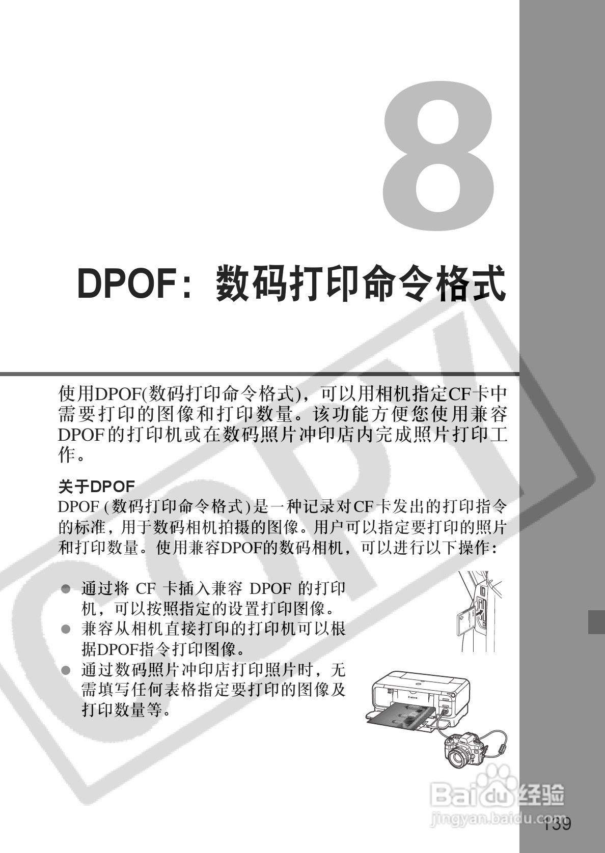 佳能EOS-5D相机使用说明书:[14]