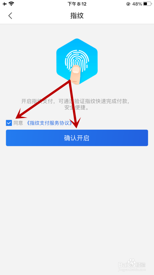 跳转新页面后,勾选"同意《指纹支付服务协议》",然后点击"确认开" "