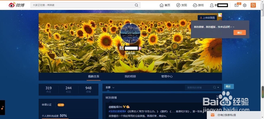 如何添加微博背景音乐?!