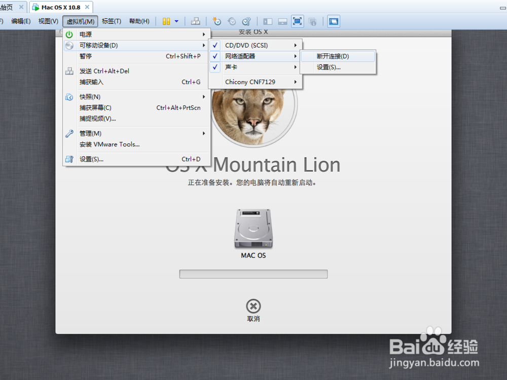VMware Workstation 9安装MAC OS 超详细