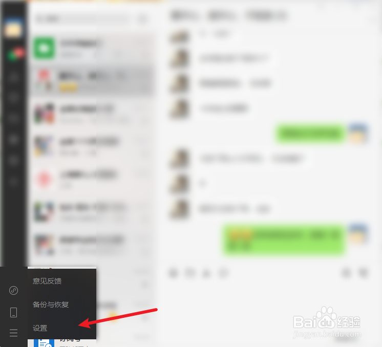 微信如何关闭语音和视频通话通知声音