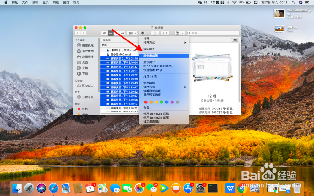 苹果电脑如何清理废纸篓
