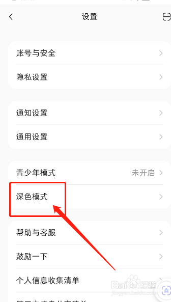小红书夜间模式怎样开启