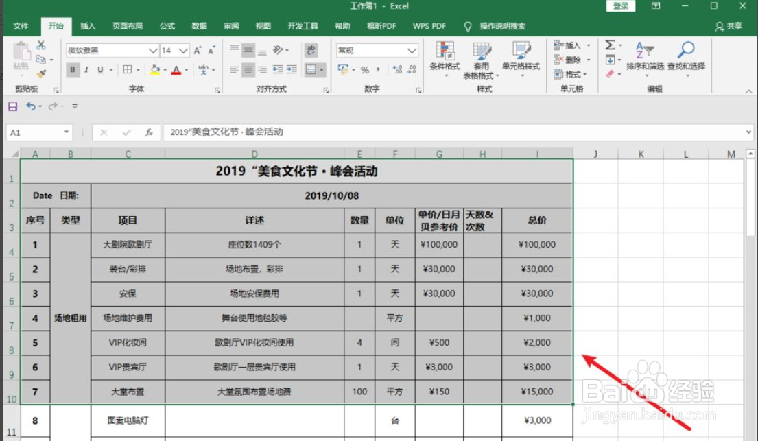 Excel怎么打印指定区域