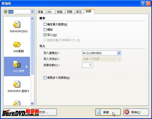 使用Nero Burning Rom刻录DVD视频+数据两用光盘