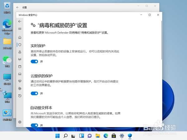 windows11安全中心如何关闭