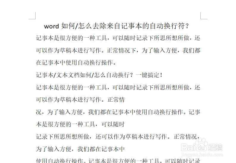 如何删除word文档所有空格空行？