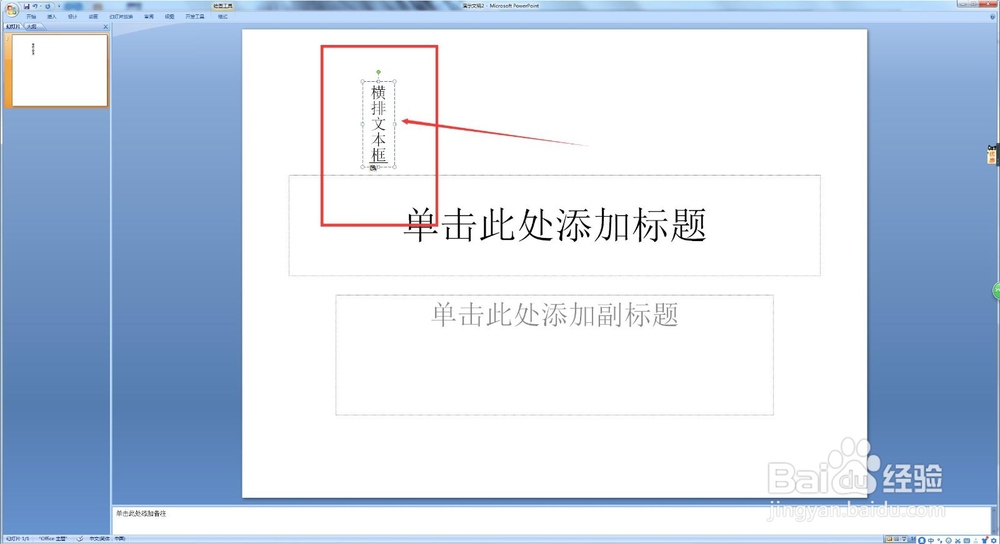 ppt怎么添加文本框