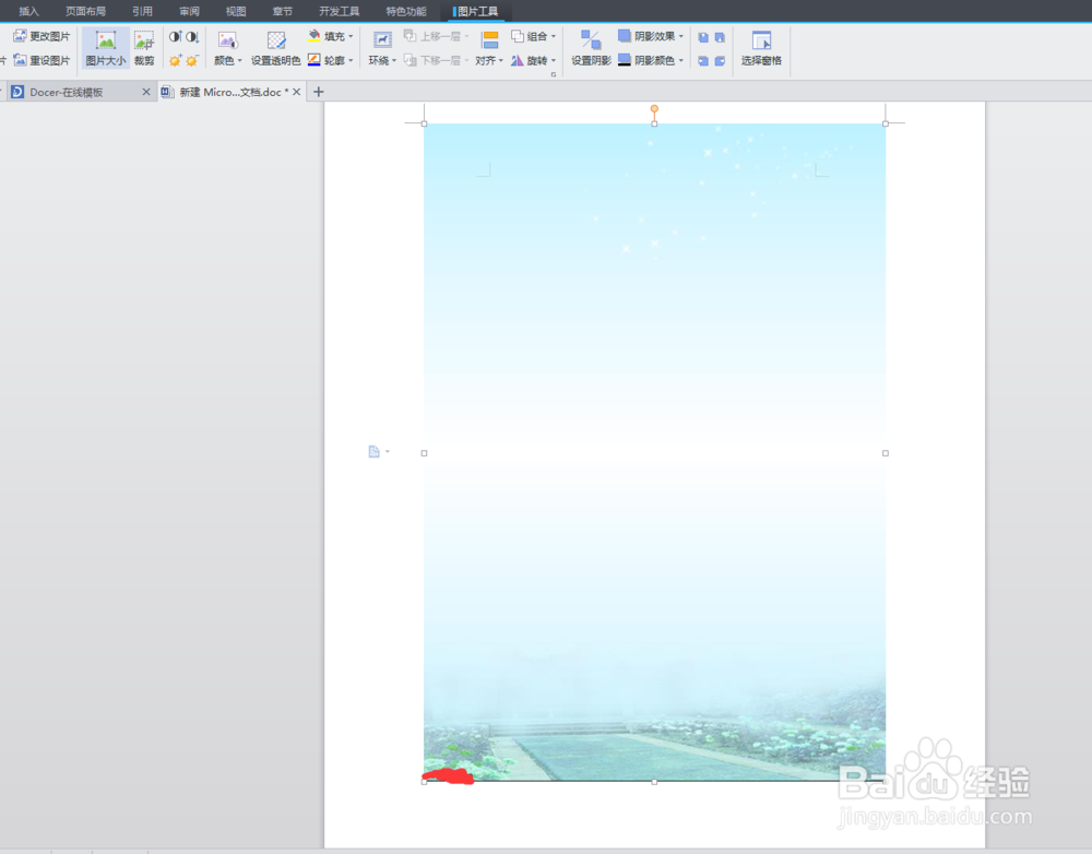 word，wps如何设置背景图片，如何插入图片？