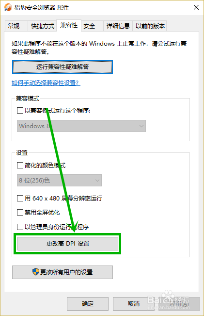 win10第三方浏览器网页字体模糊解决方法