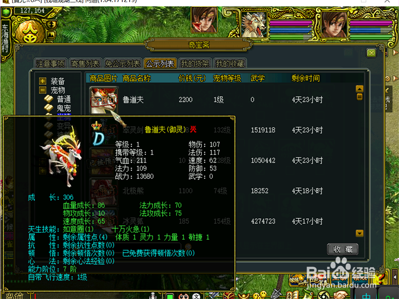 问道的神秘骑宠召唤中召唤划算吗