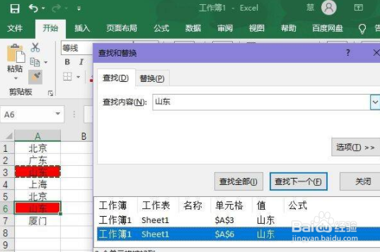 Excel相同数据怎么查找并标记