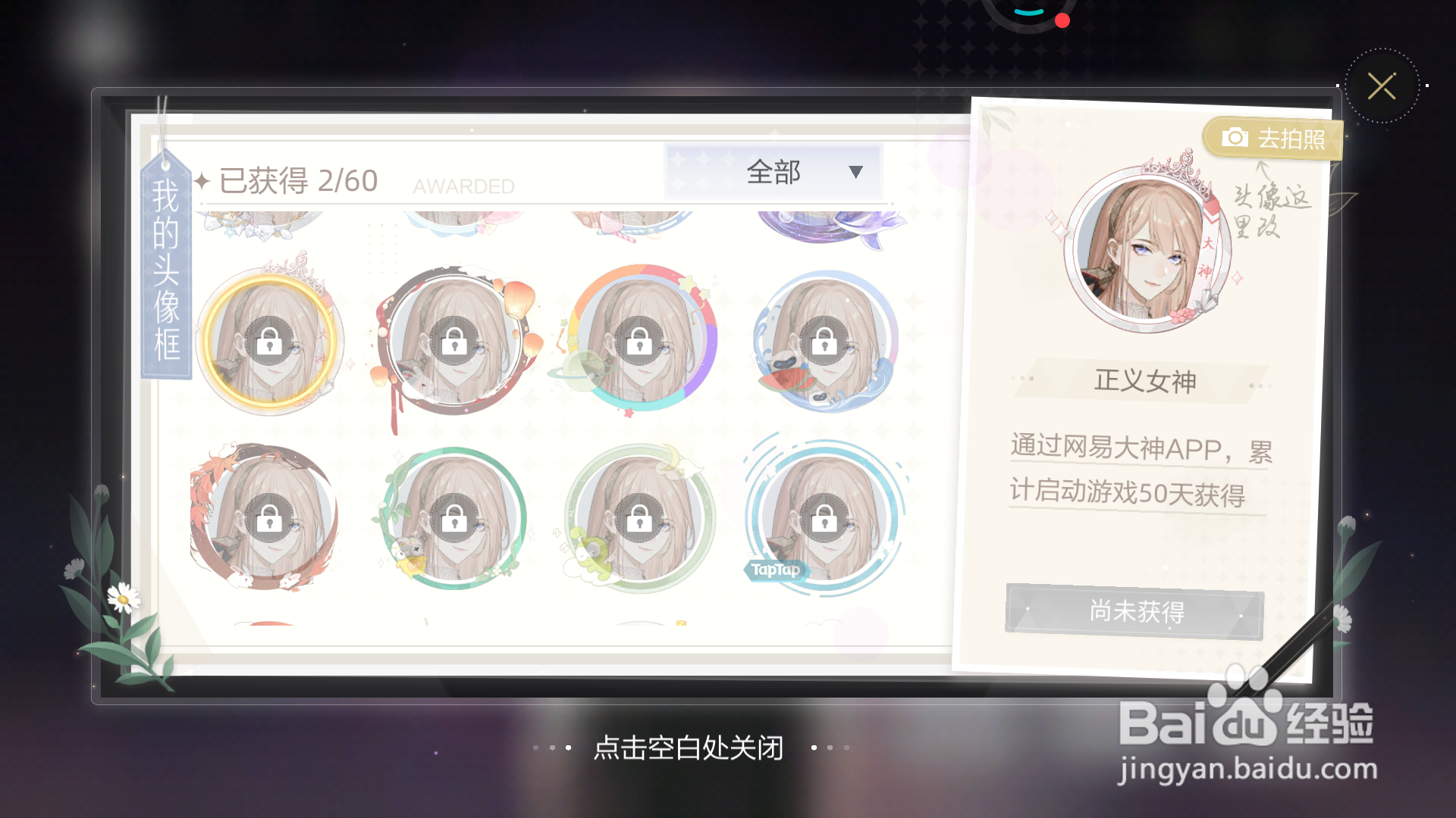 绝对演绎中怎么查看正义女神