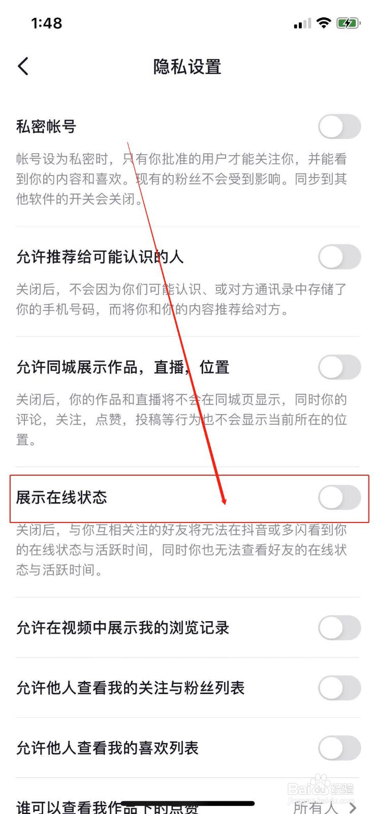 抖音怎么关闭好友在线状态