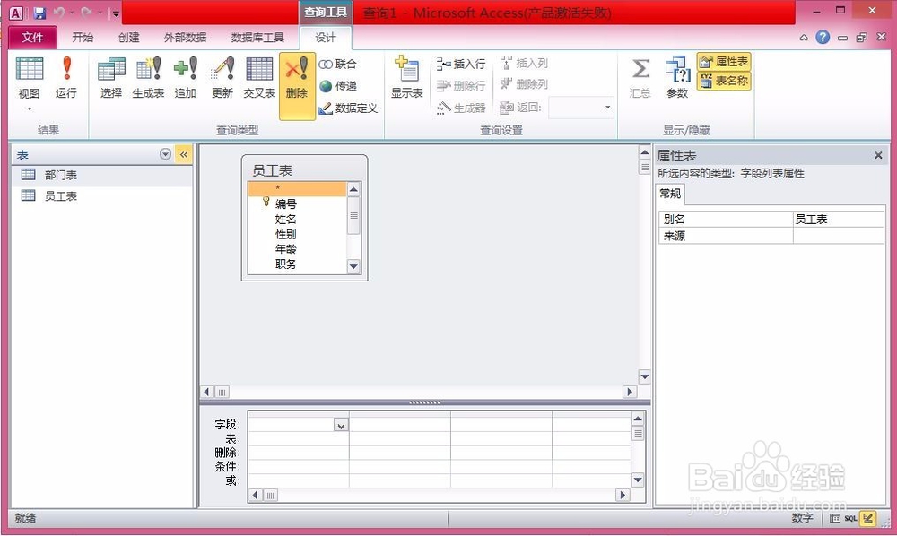 Access中删除查询的设计方法