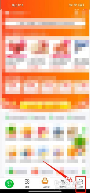 食行生鲜app如何提交意见反馈